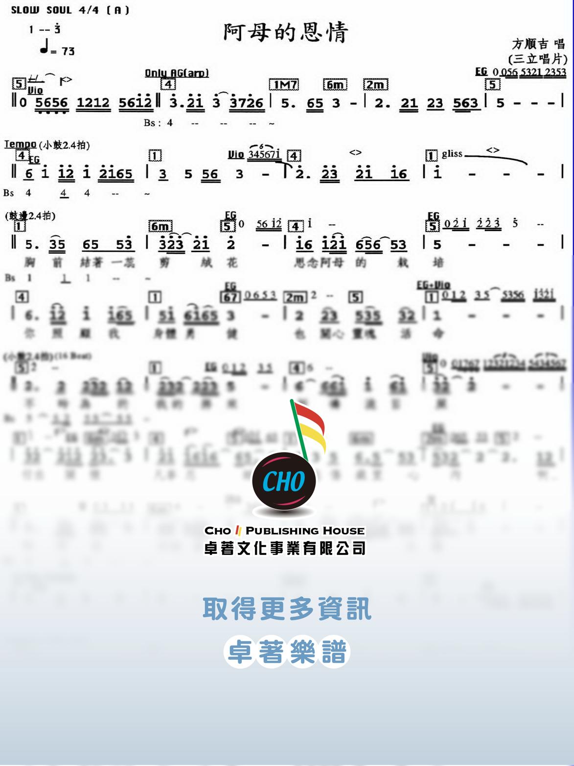 阿母的恩情